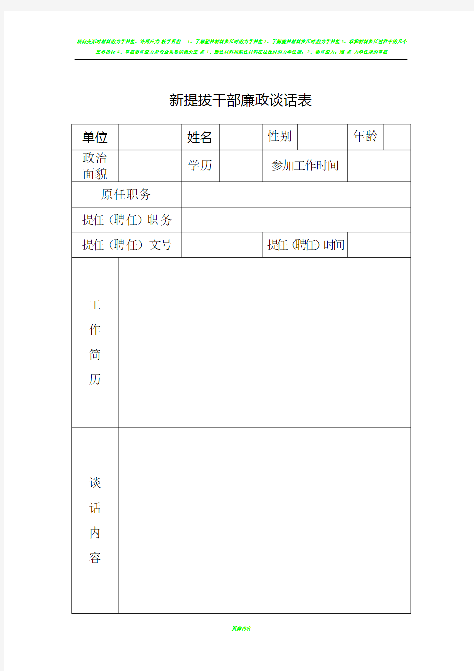 新提拔干部廉政谈话记录表