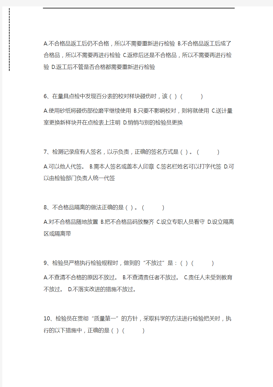 检验员考试检验员考试考试卷模拟考试题.docx