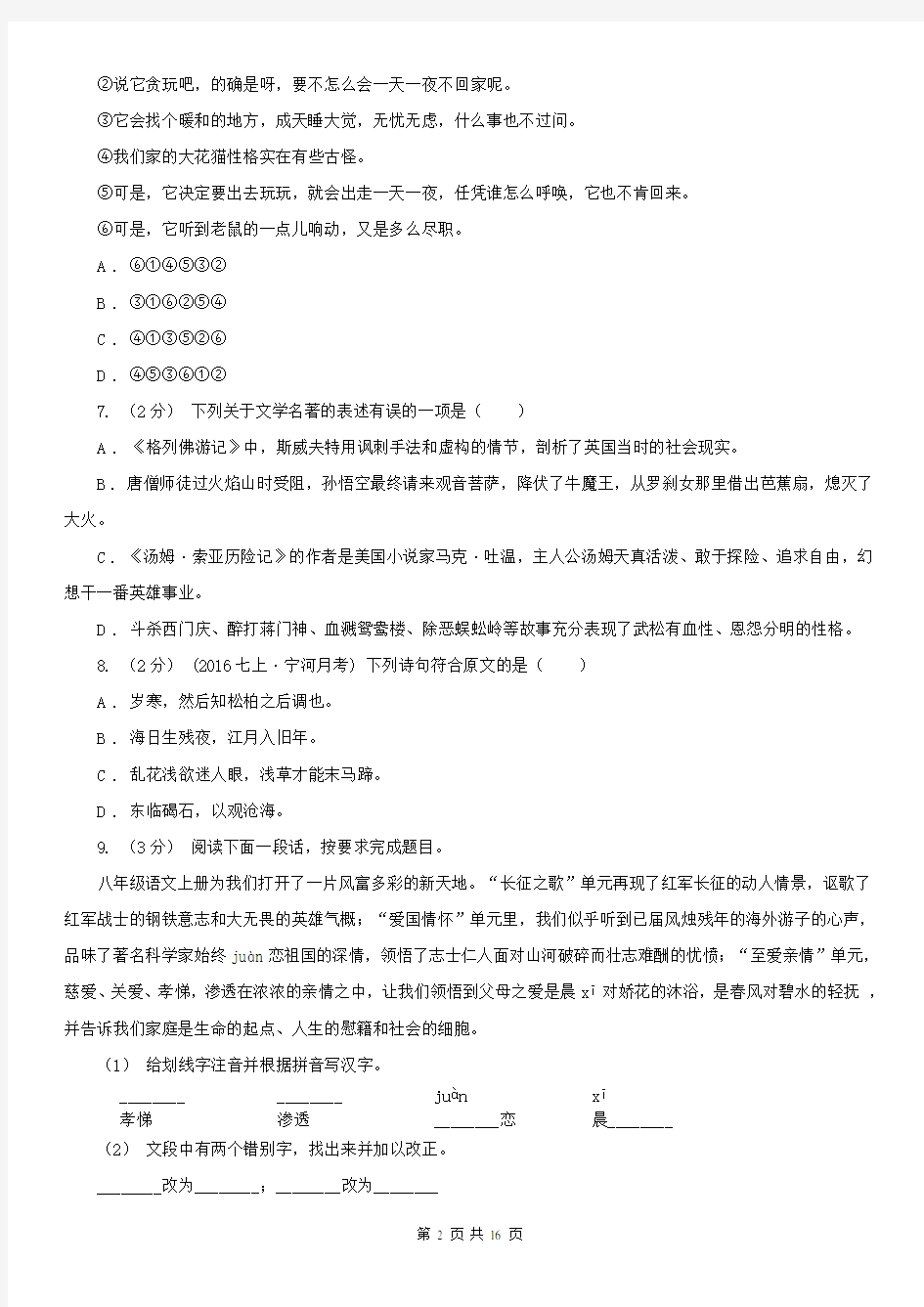 四川省成都市七年级下学期语文期中考试试卷