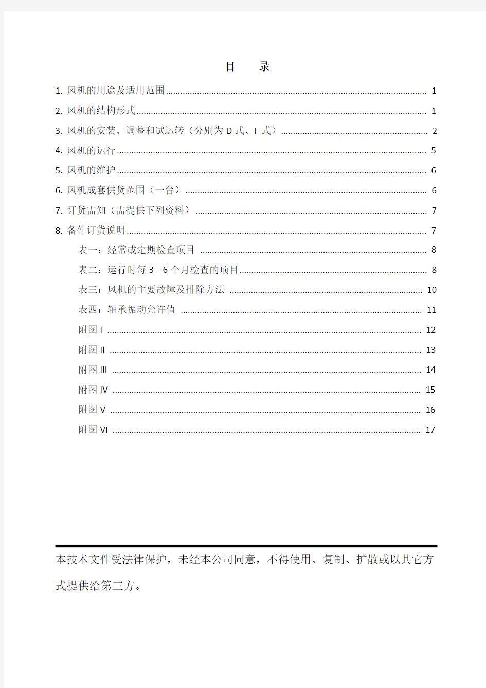 离心风机说明书(10.5)..