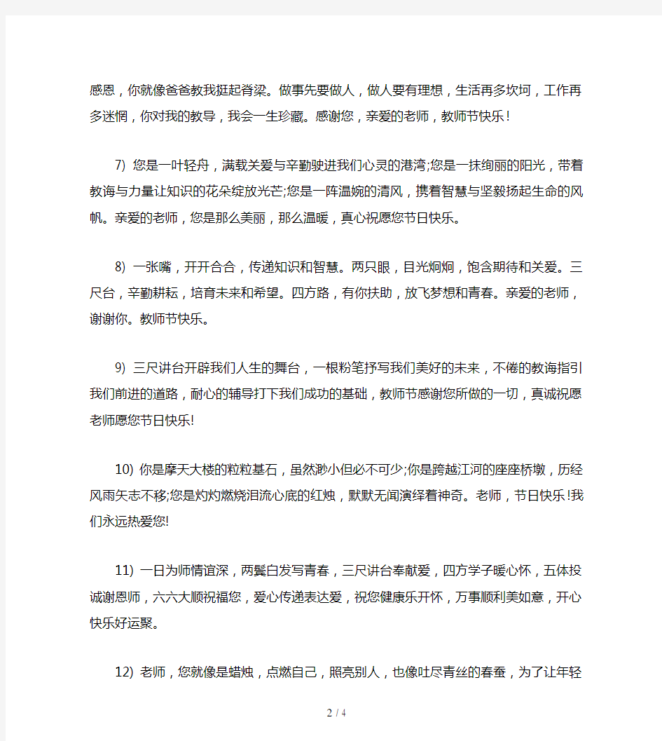 给大学老师的教师节祝福语