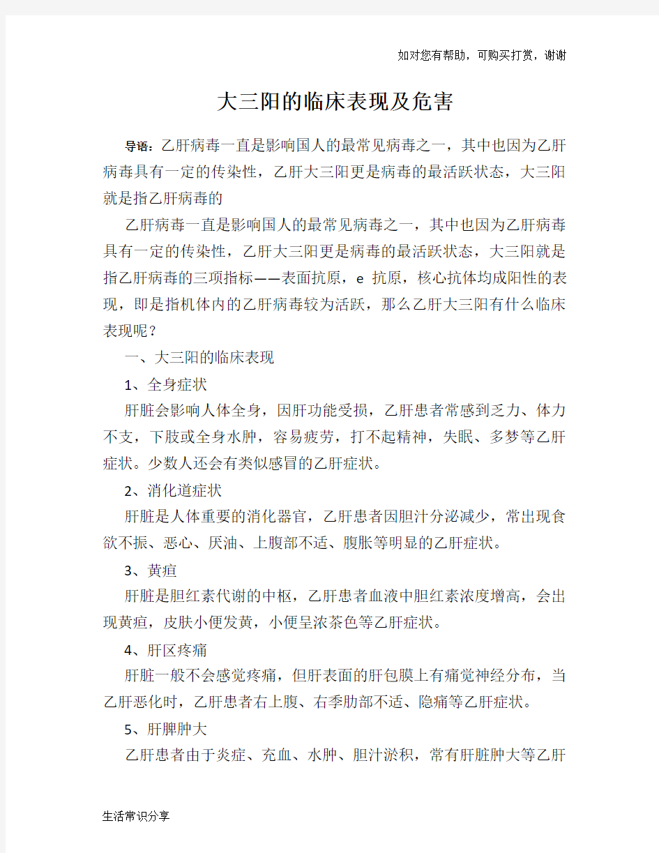 大三阳的临床表现及危害