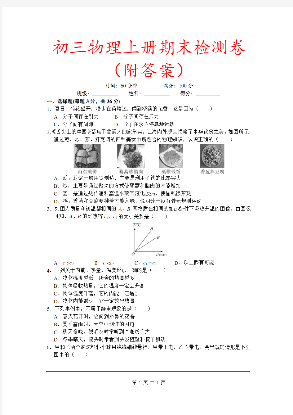 【人教版】初三物理上学期期末试卷及答案