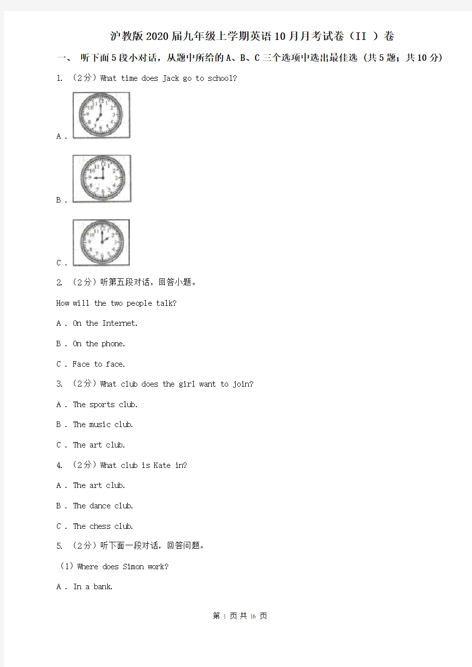 沪教版2020届九年级上学期英语10月月考试卷(II )卷