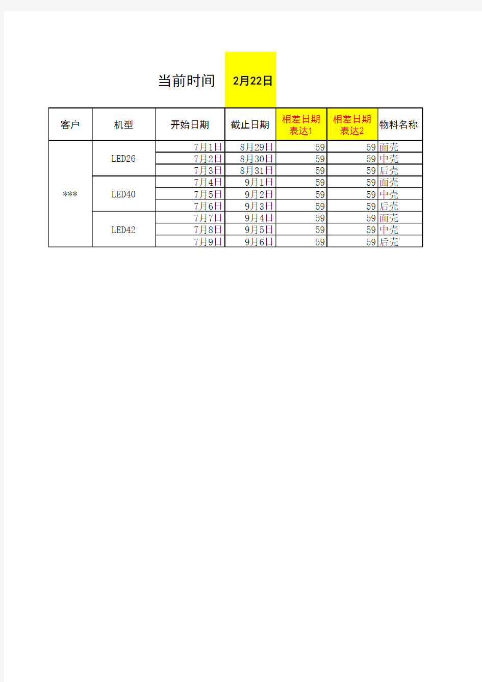 生产计划跟踪表模板