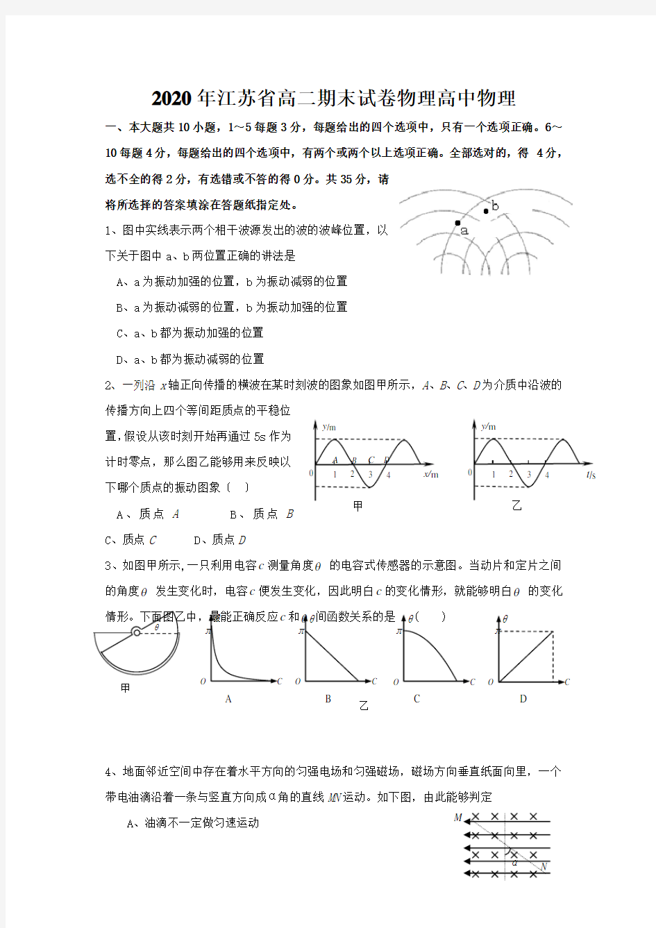 2020年江苏省高二期末试卷物理高中物理