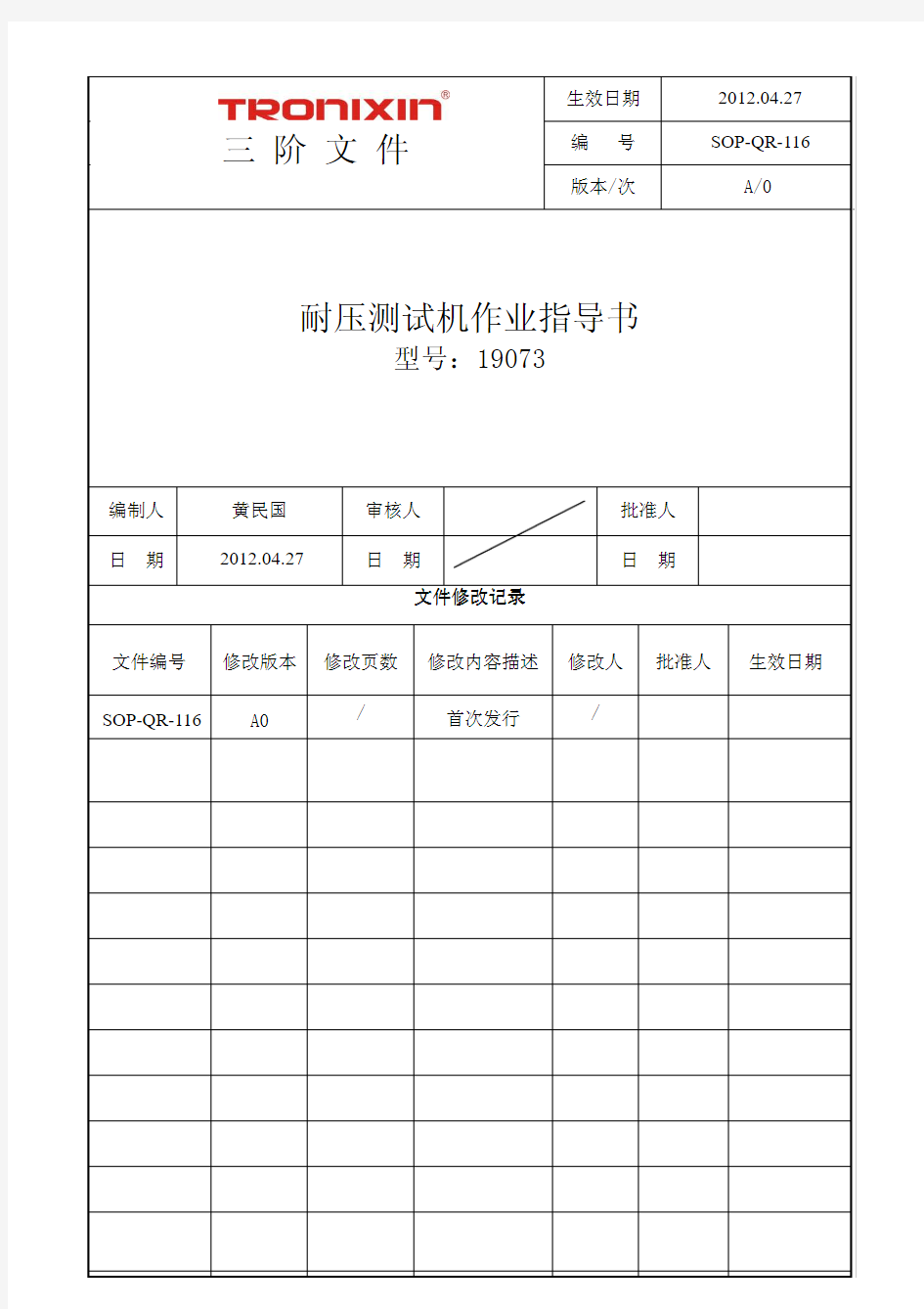 耐压测试机 作业指导书