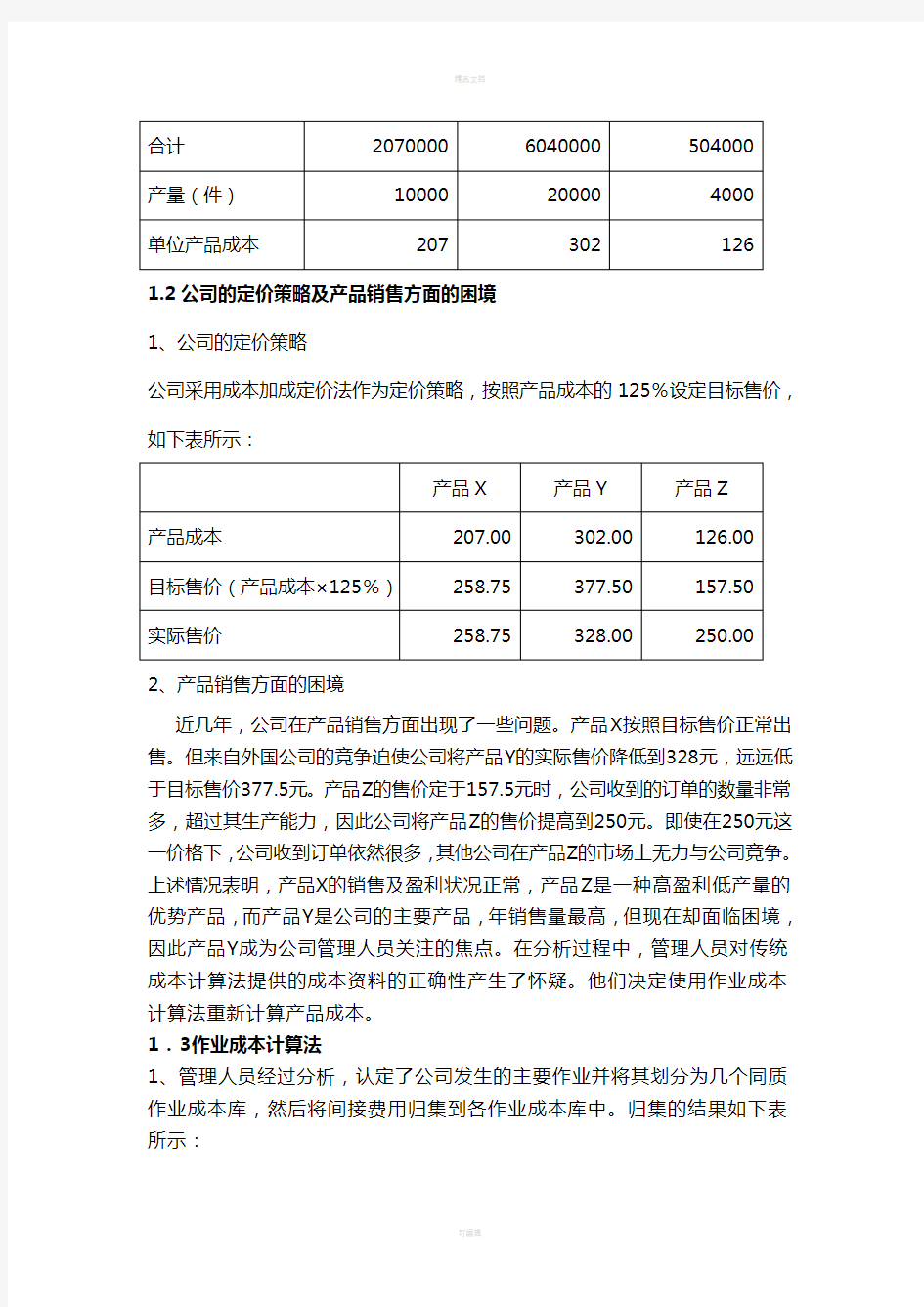 作业成本法例题