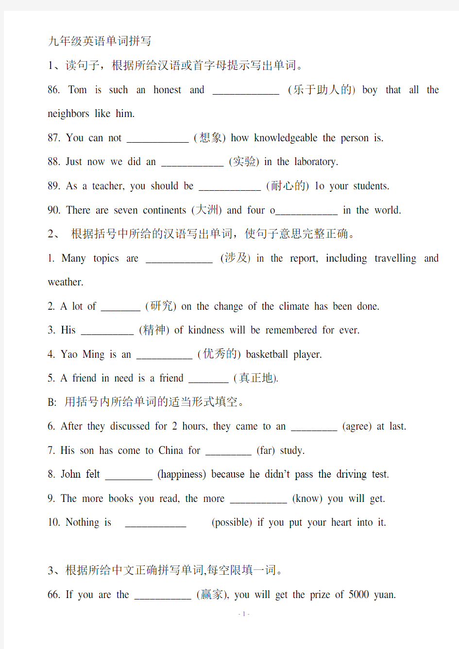 (完整)九年级英语单词拼写专项练习