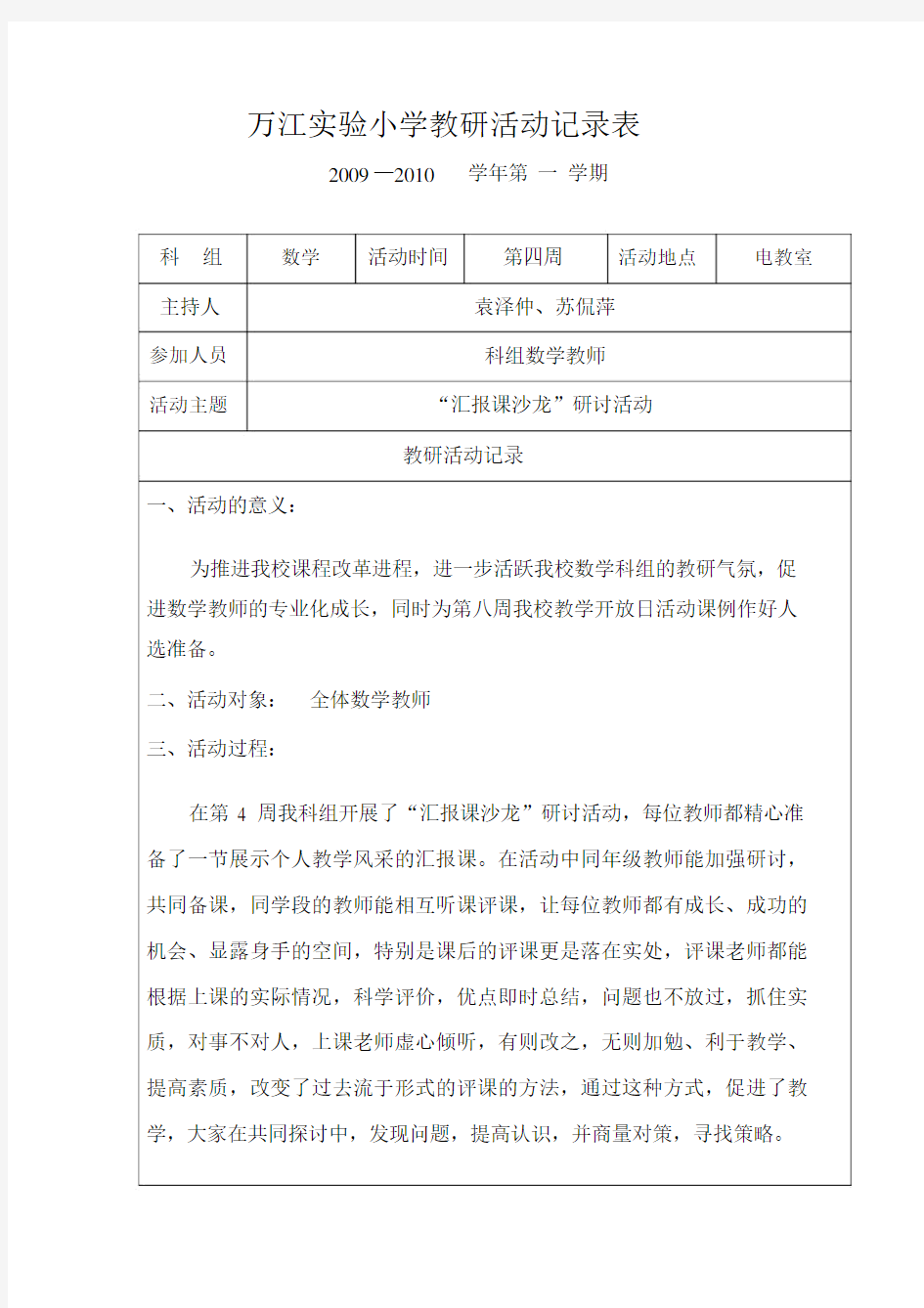 实验小学教研活动记录表.doc