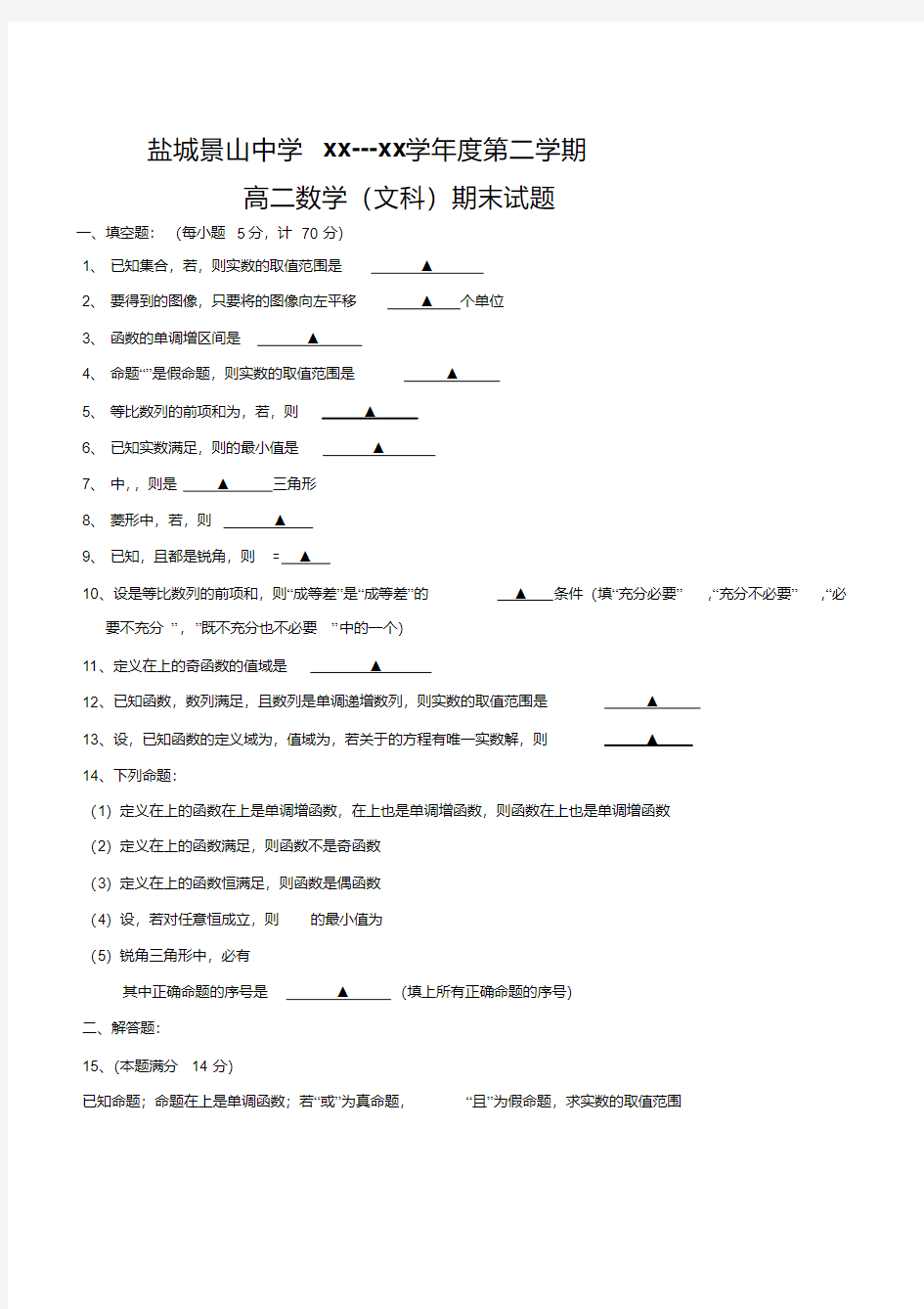 2019-2020年高二下学期期末考试数学试题(文科)