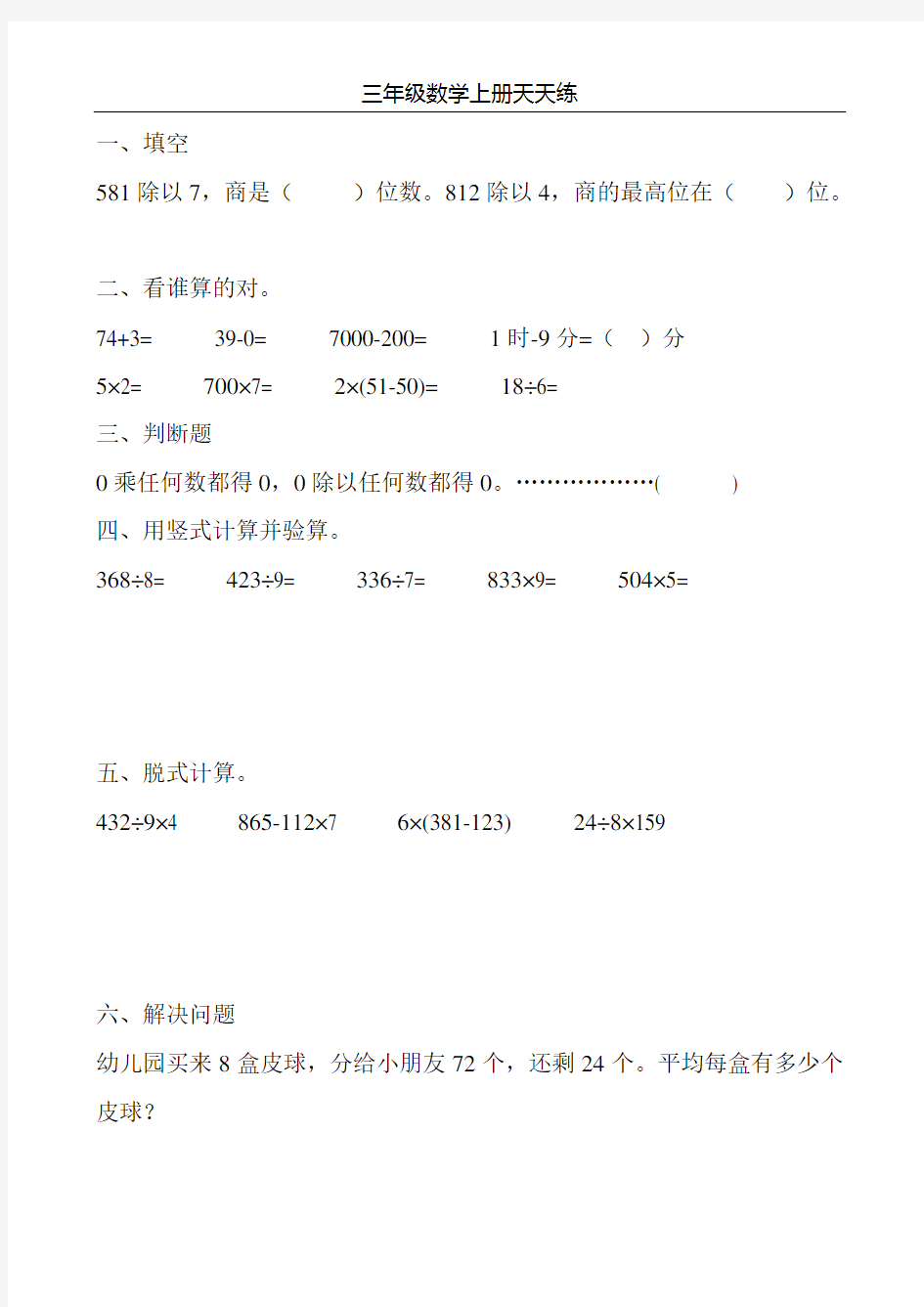 三年级数学上册天天练53