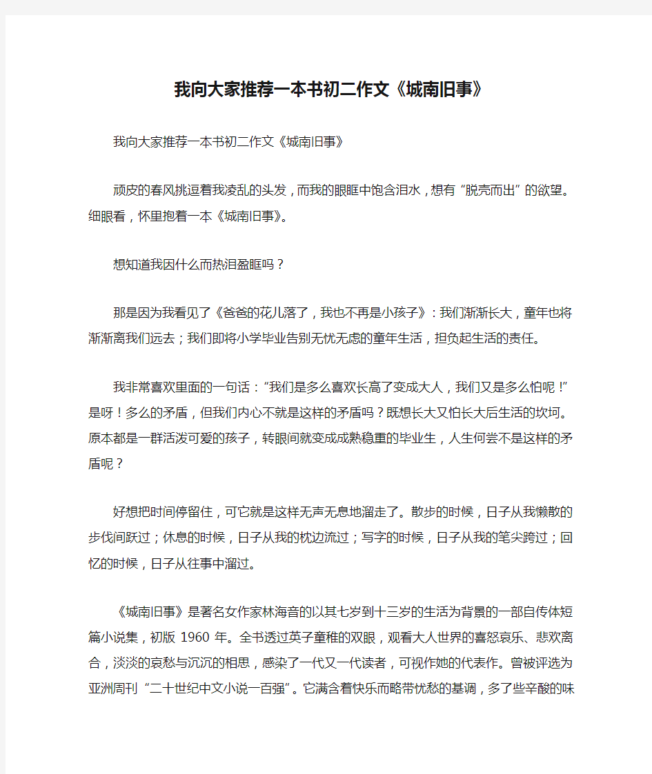 我向大家推荐一本书初二作文《城南旧事》