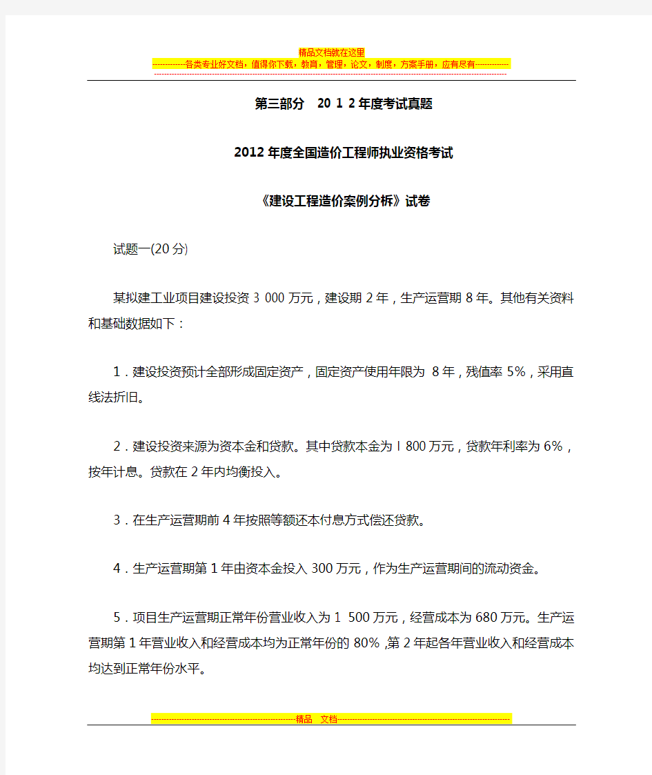 2012年造价工程师案例分析真题试卷