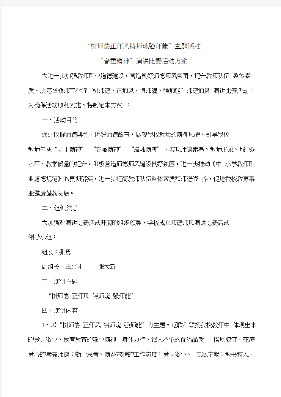 树师德正师风铸师魂强师能