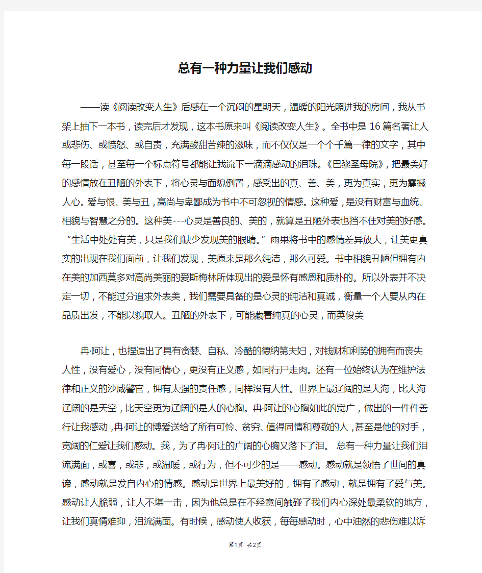 总有一种力量让我们感动_高二作文