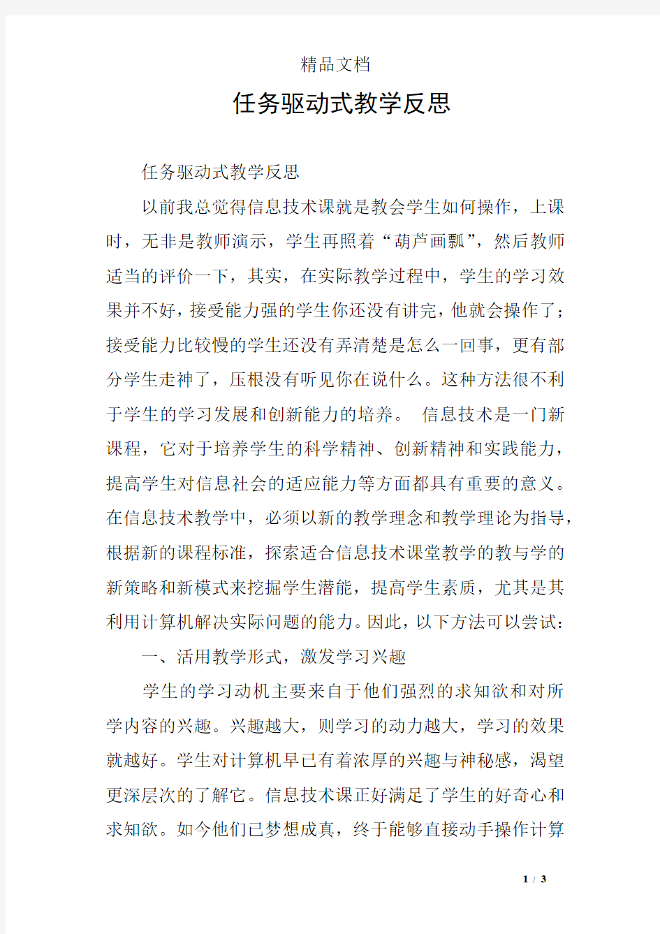 任务驱动式教学反思