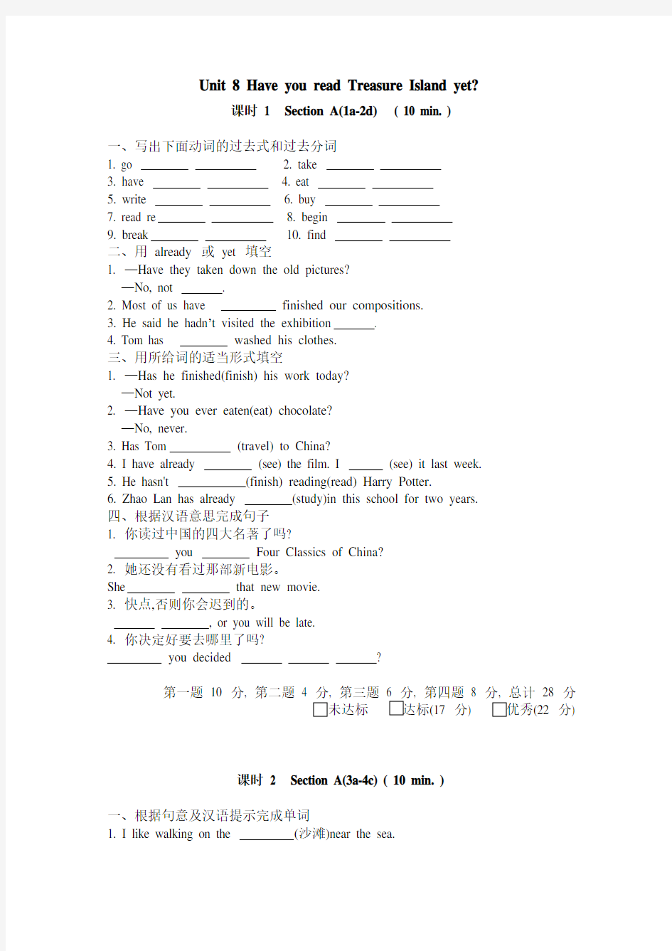 倍速课时学练10分钟当堂反馈Units810