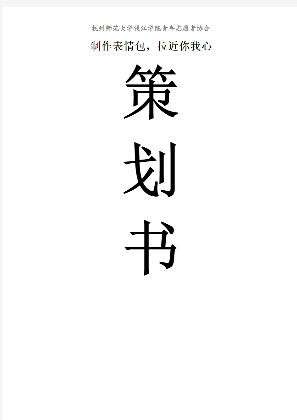 策划书表情包大赛