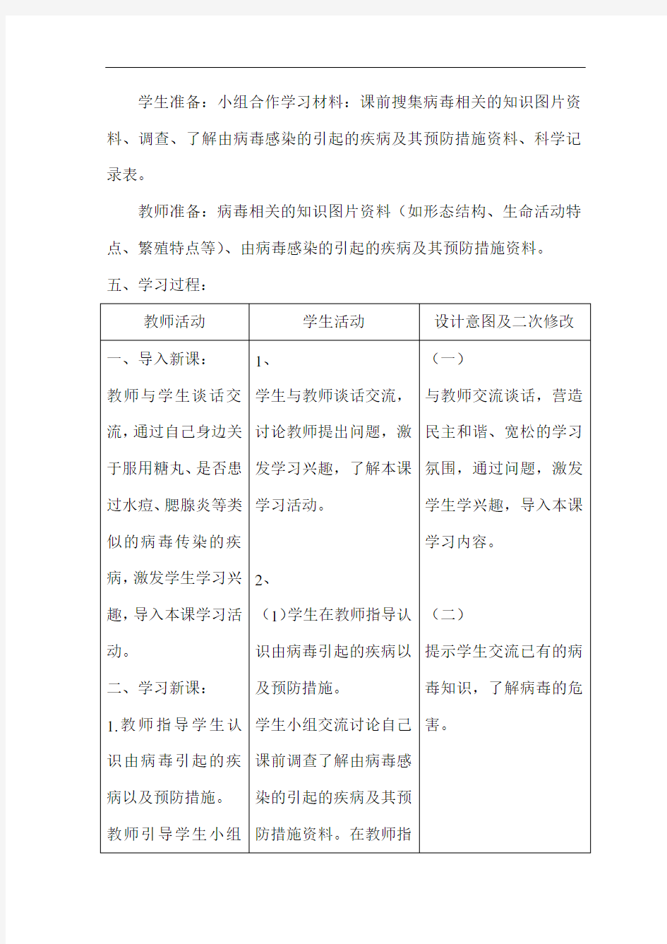 青岛版科学六年级上册全册教案