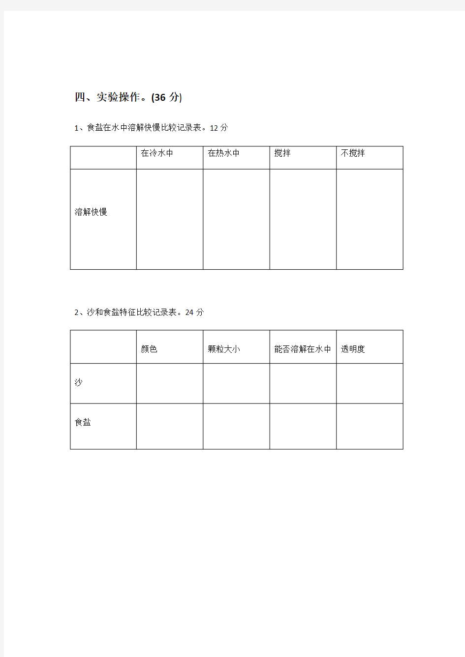 【科学】教科版三年级科学上册期末考试(附答案)