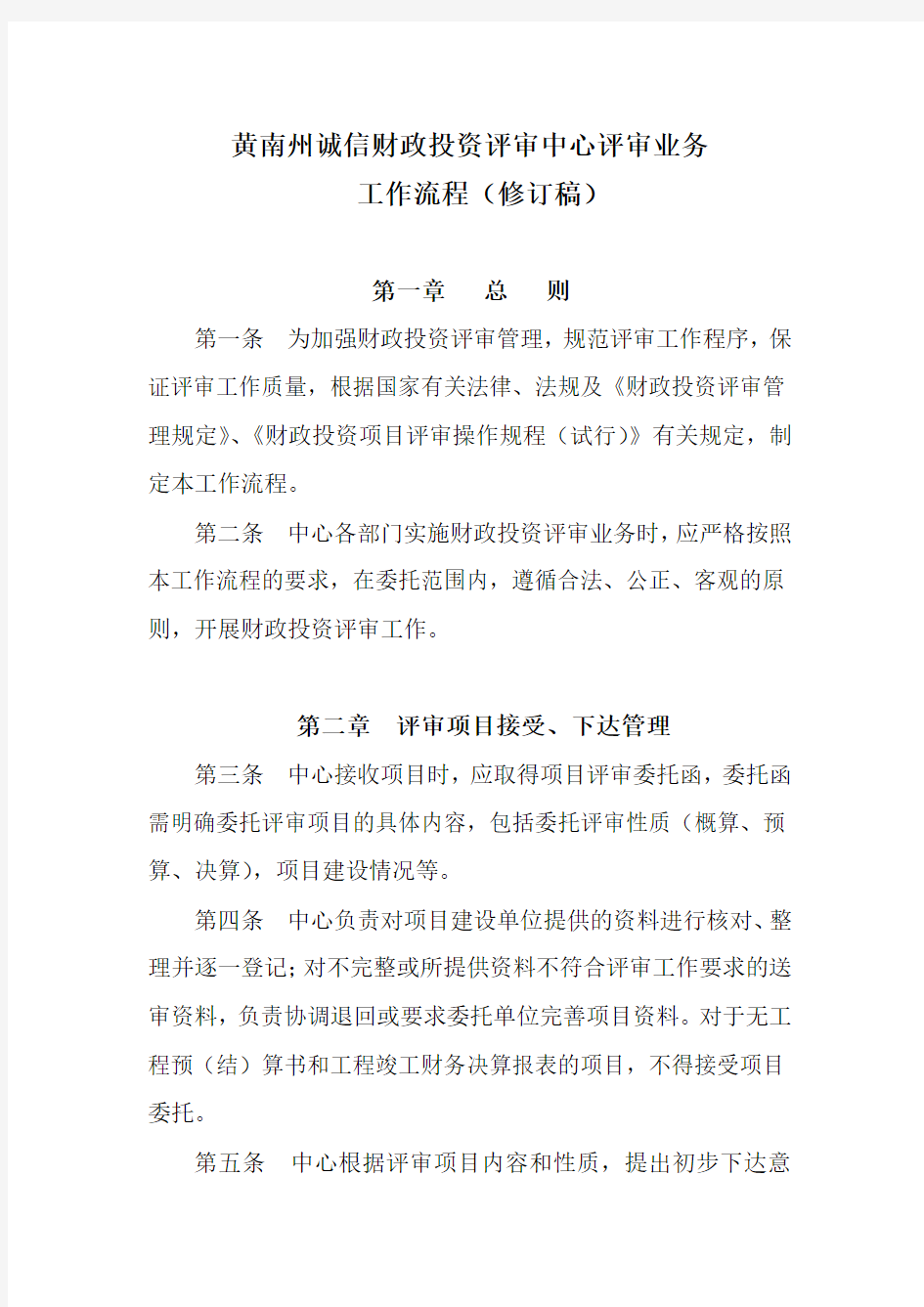 财政投资评审中心工作流程