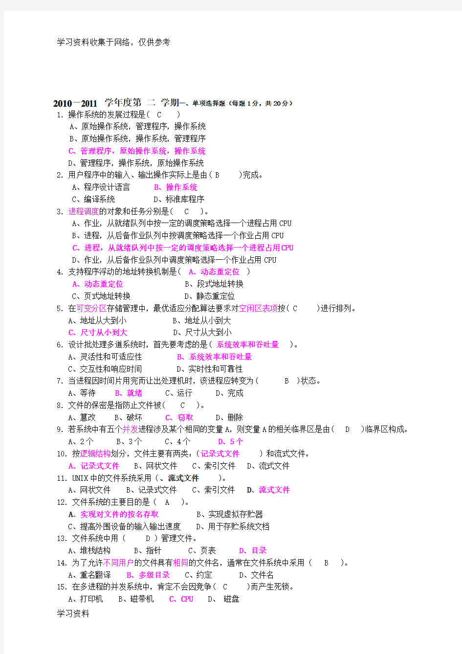 操作系统考试题及答案