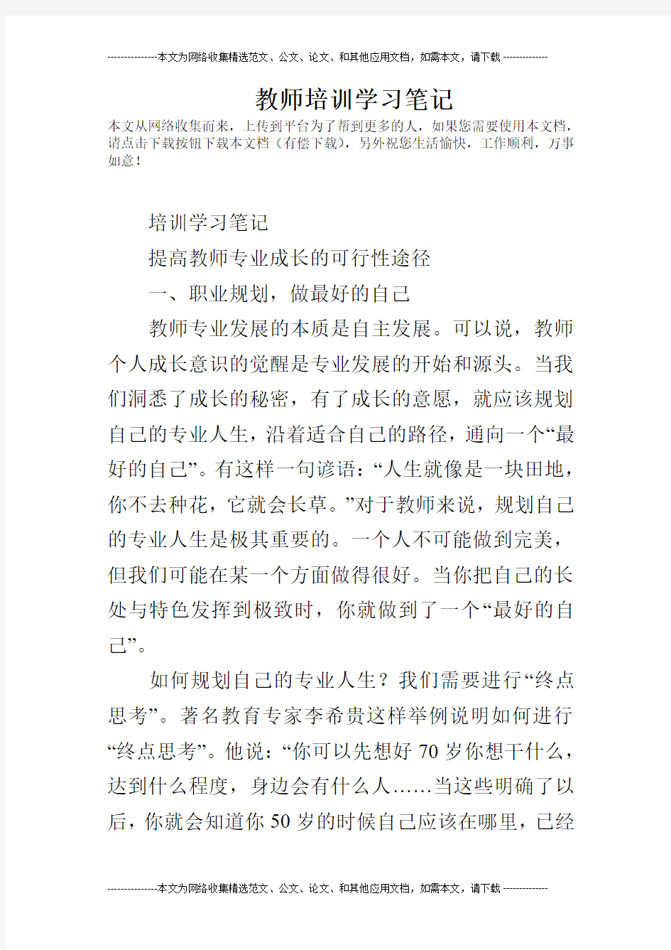 教师培训学习笔记