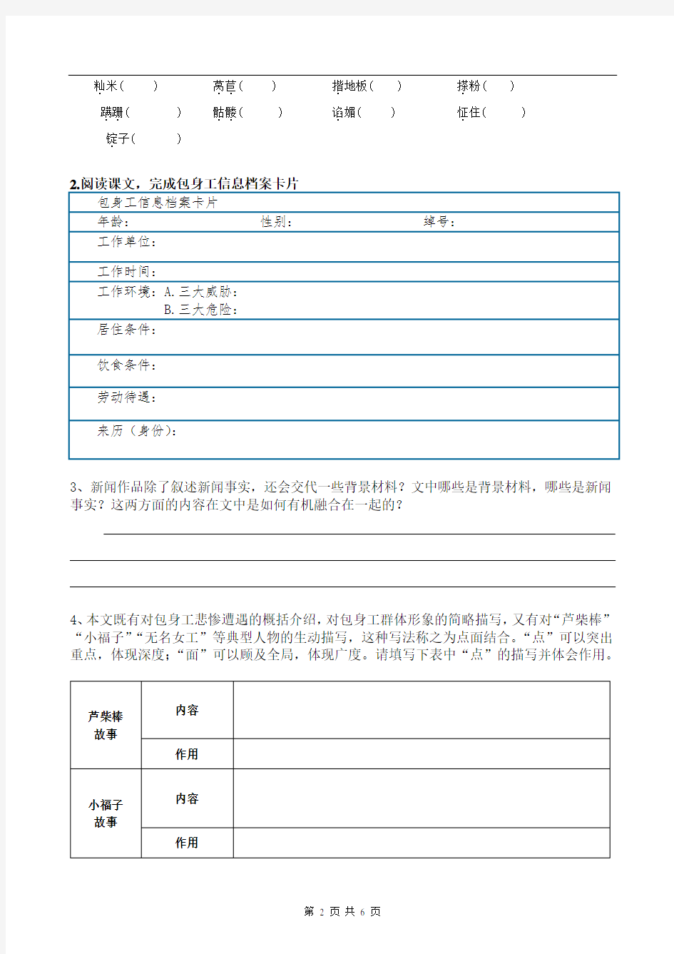 包身工导学案及答案(供参考)