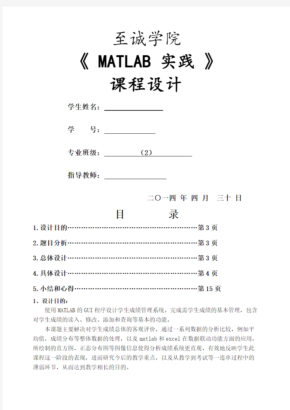 Matlab课程设计报告