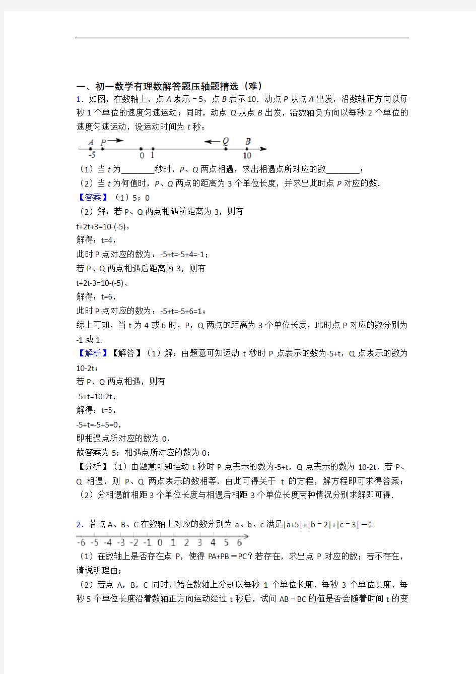 新乡市第一中学数学有理数(培优篇)(Word版 含解析)