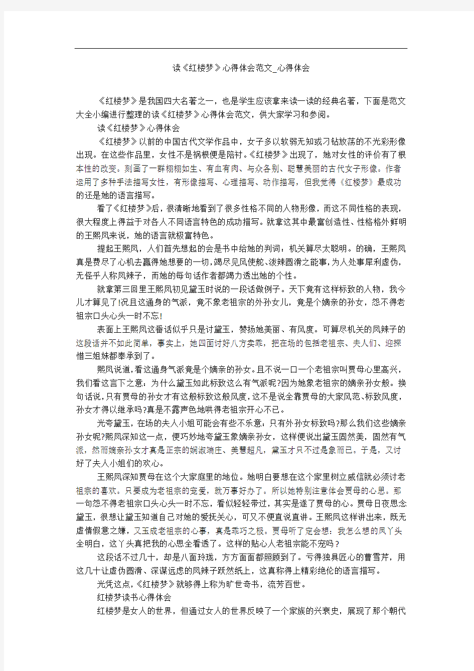 读《红楼梦》心得体会范文_心得体会