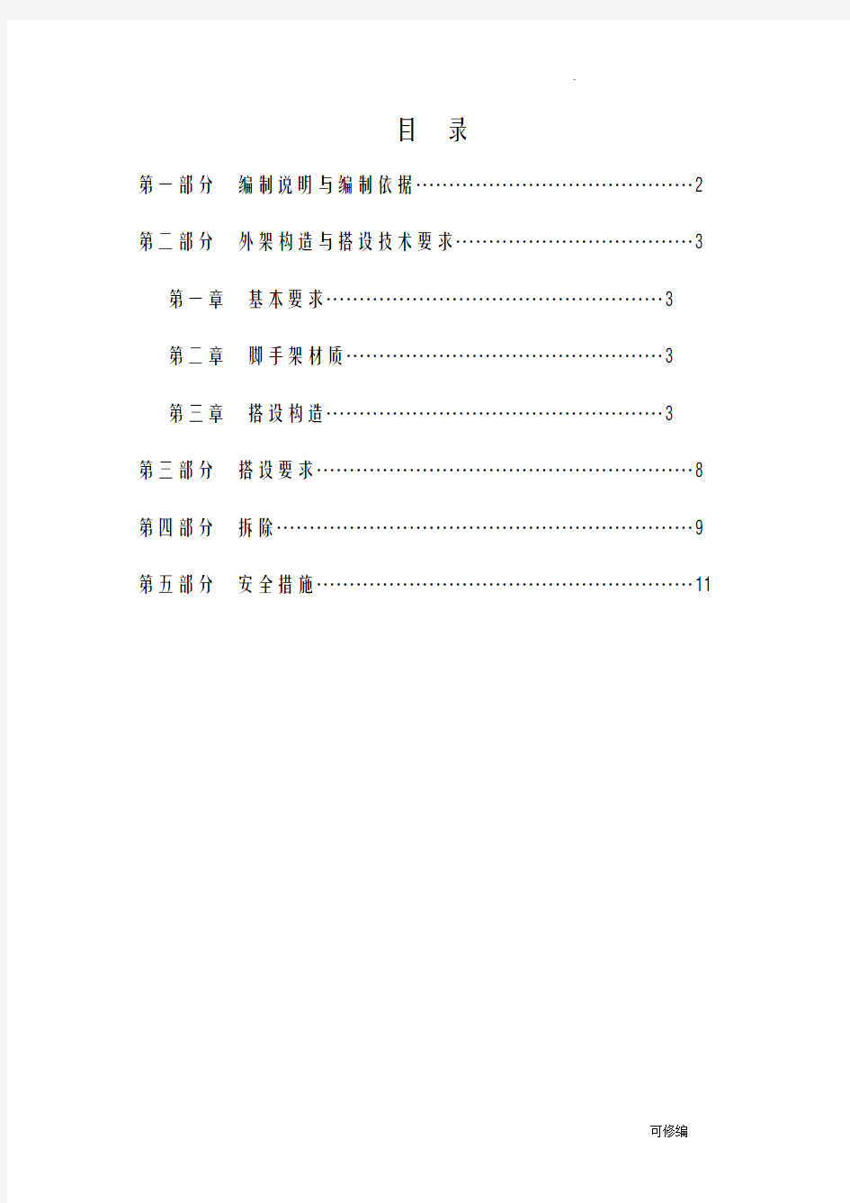 施工升降机通道施工组织设计