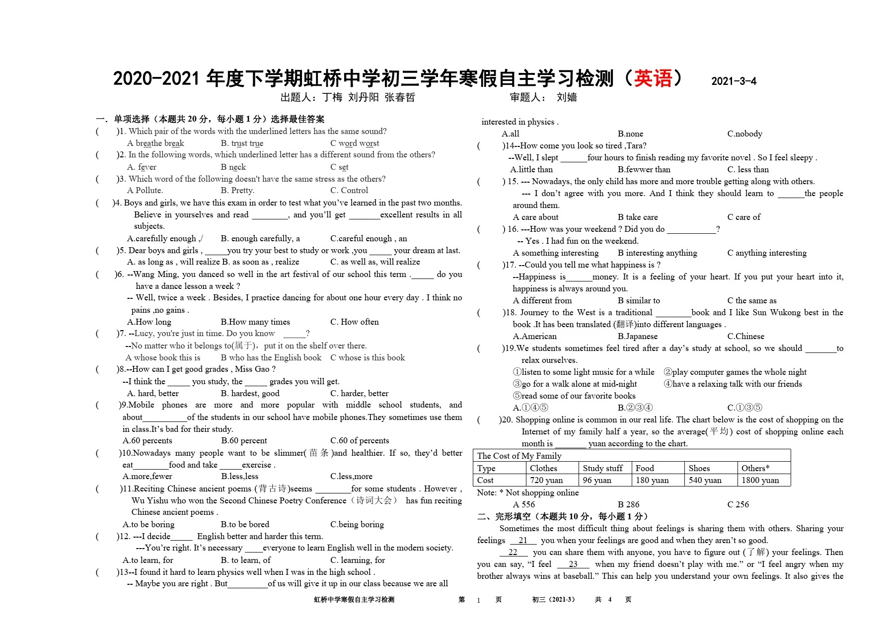 2020-2021 年度下学期虹桥中学初三学年开学初测试题(英语)2021.03.04