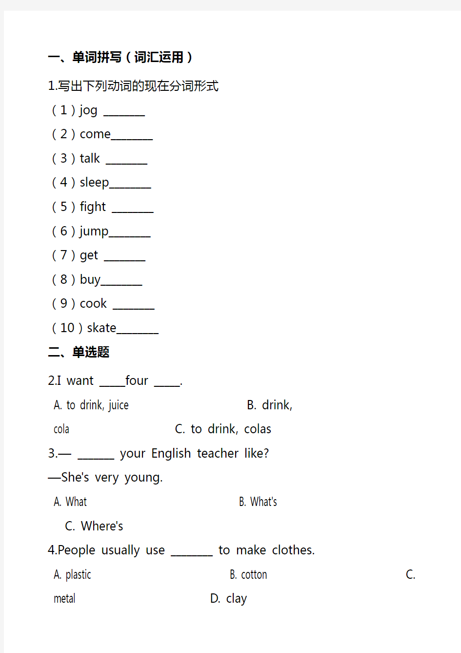 小学人教版四年级英语上学期期中检测卷 (含答案)