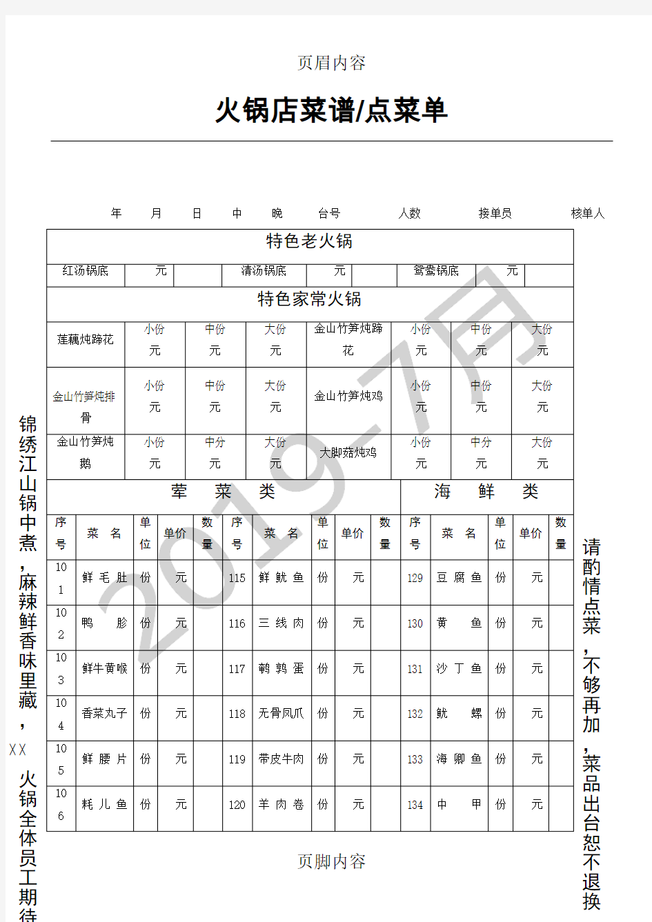 火锅店菜谱、点菜单