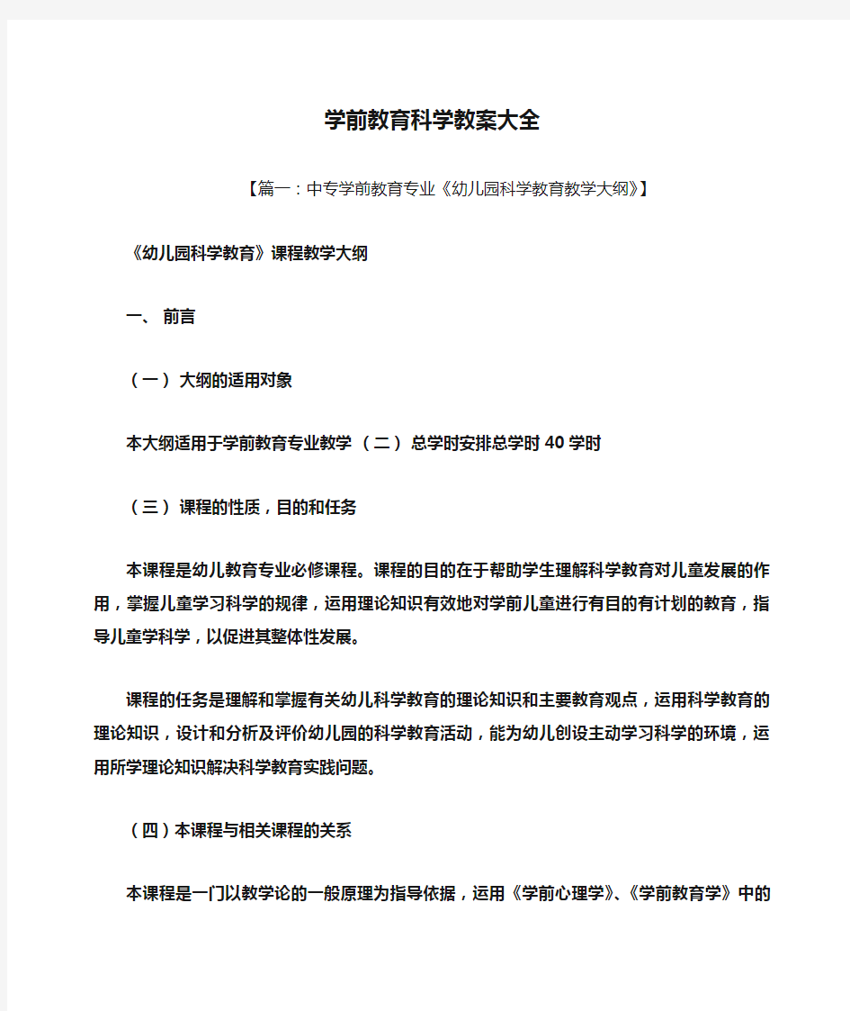 学前教育科学教案大全