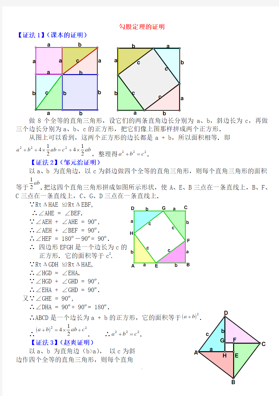 勾股定理16种证明方法