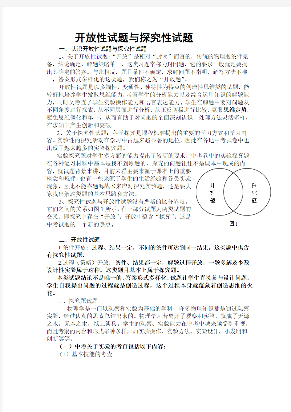 开放性试题与探究性试题