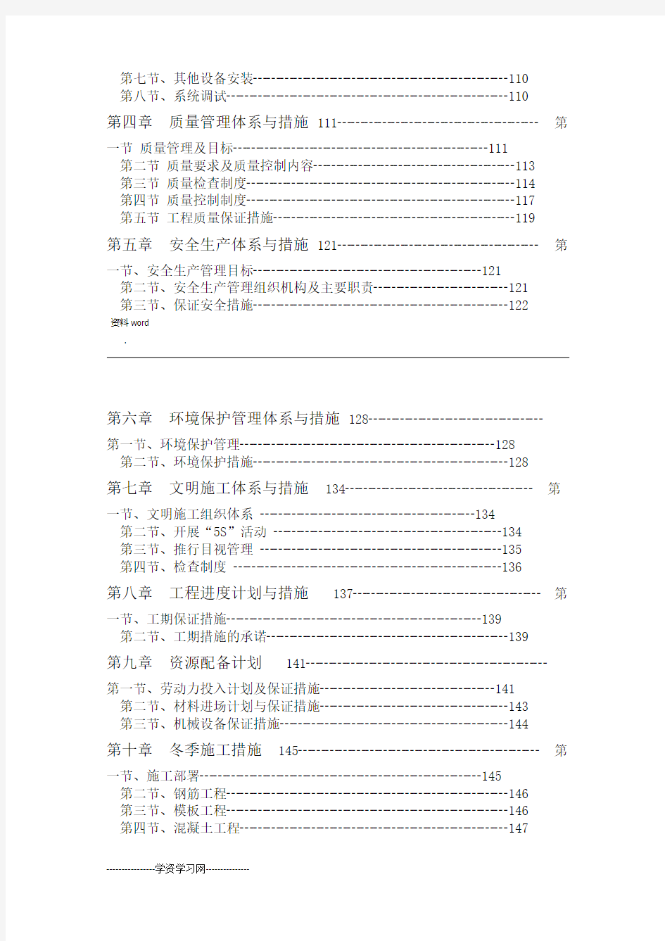 水肥一体化 施工设计方案