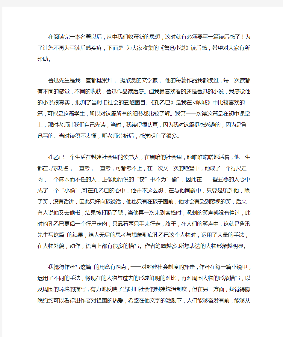 2020《鲁迅小说》读后感