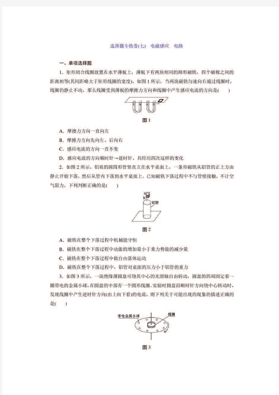 高考物理大一轮复习专题系列卷电磁感应电路