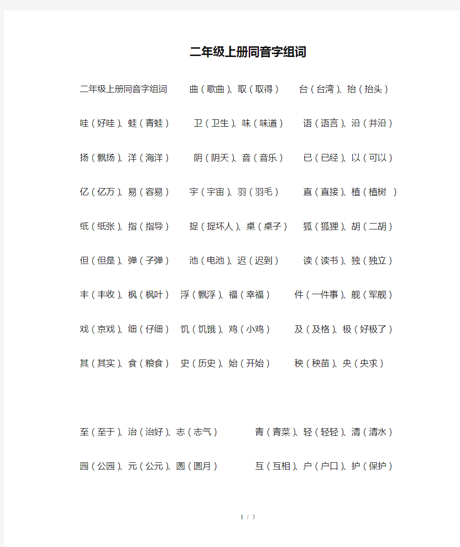 二年级上册同音字组词