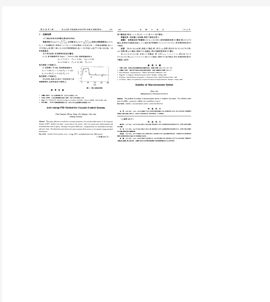 串级控制系统的PID参数自动整定算法概要