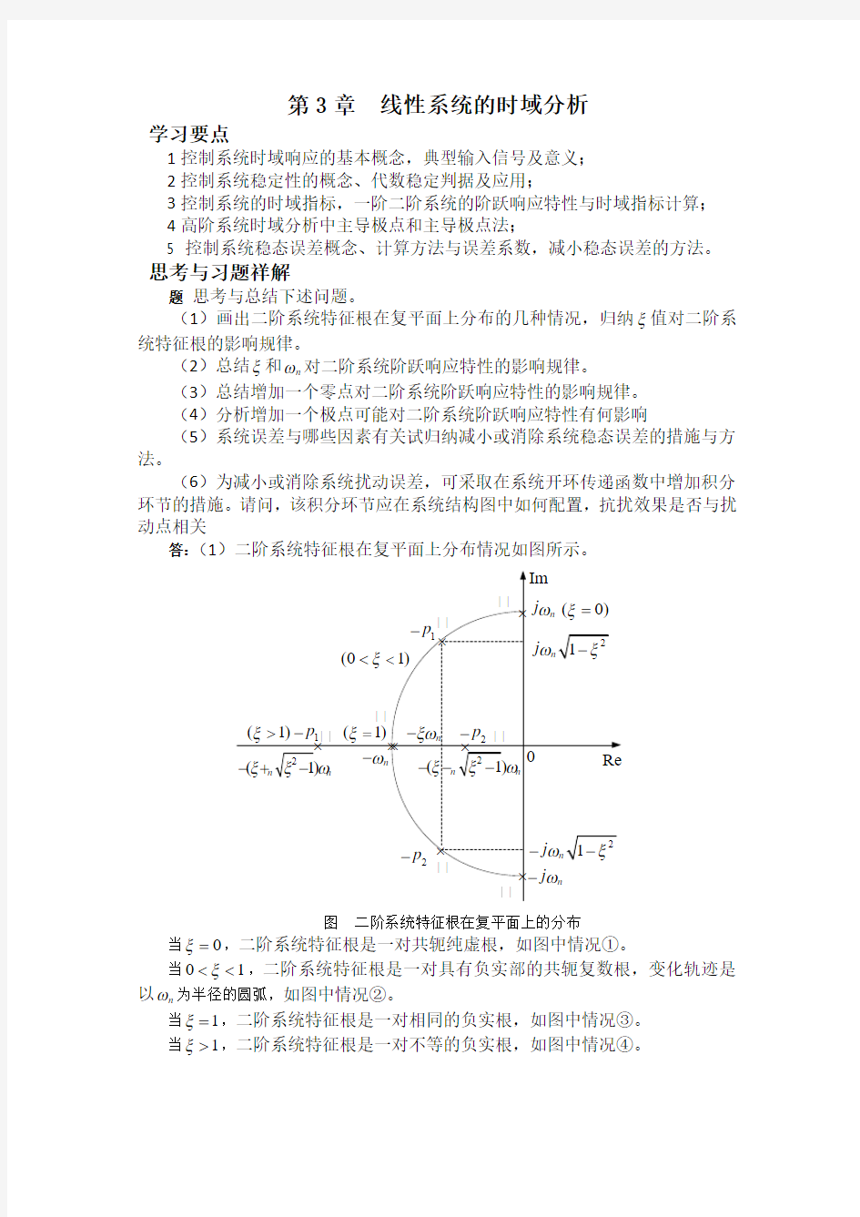 线性系统的时域分析习题答案