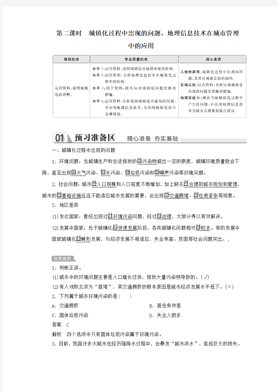 新教材高中地理2.2.2城镇化过程中出现的问题、地理信息技术在城市管理中的应用教学案新人教版必修第二册