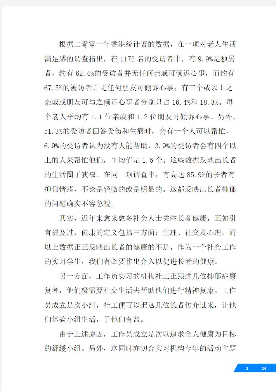 长者手工小组计划书