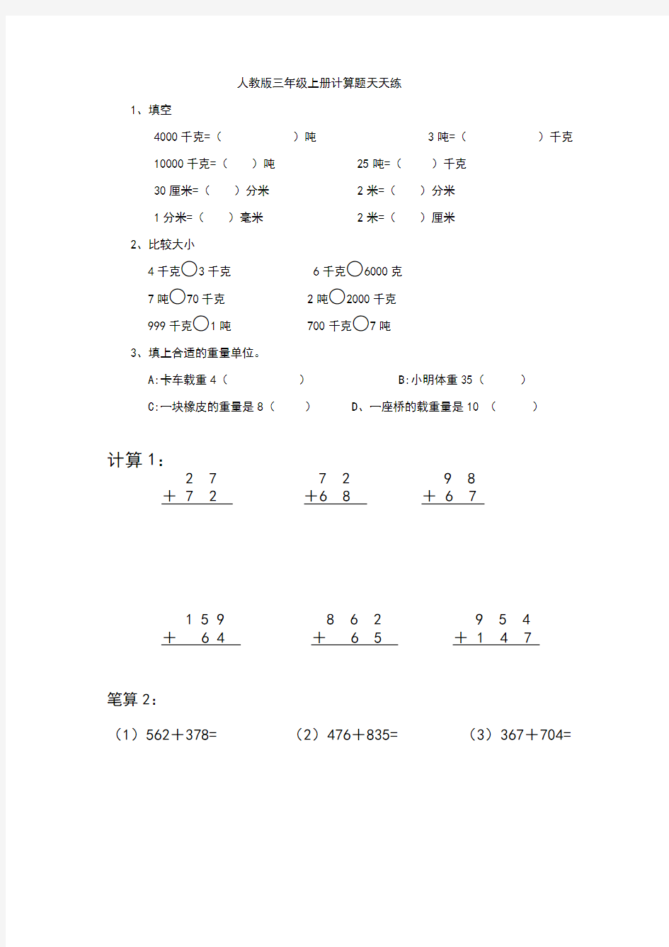 三年级数学上册计算题天天练