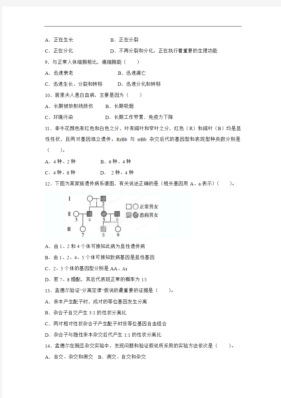 高一生物月考试题带答案-河北省广平县第一中学2014-2015学年高一4月月考生物(文)