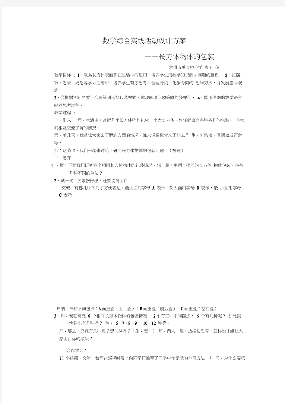 数学综合实践活动设计方案